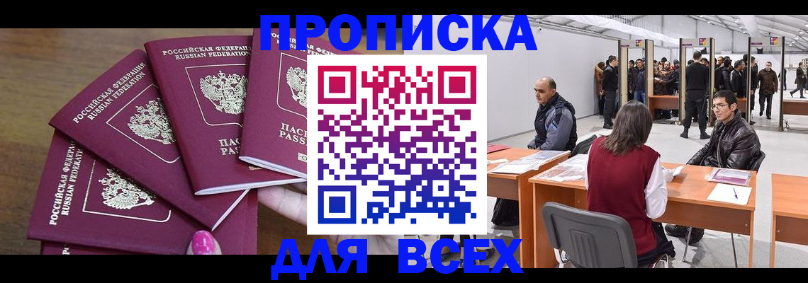 прописка 2025 в Киришах